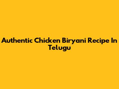 Authentic Chicken Biryani Recipe In Telugu