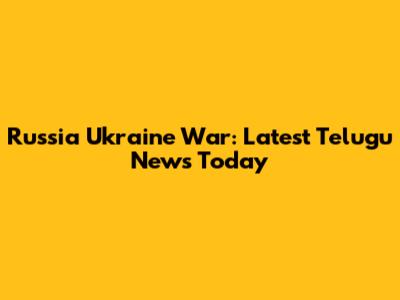 Russia Ukraine War: Latest Telugu News Today